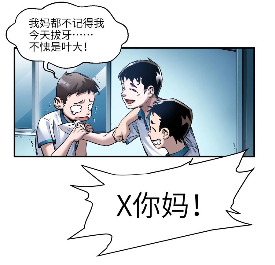《反派初始化》027 老子爱干啥就干啥！ 第17页