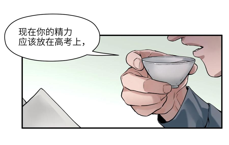 《反派初始化》027 老子爱干啥就干啥！ 第9页
