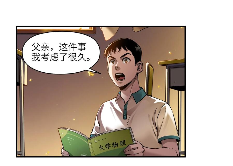 《反派初始化》027 老子爱干啥就干啥！ 第24页