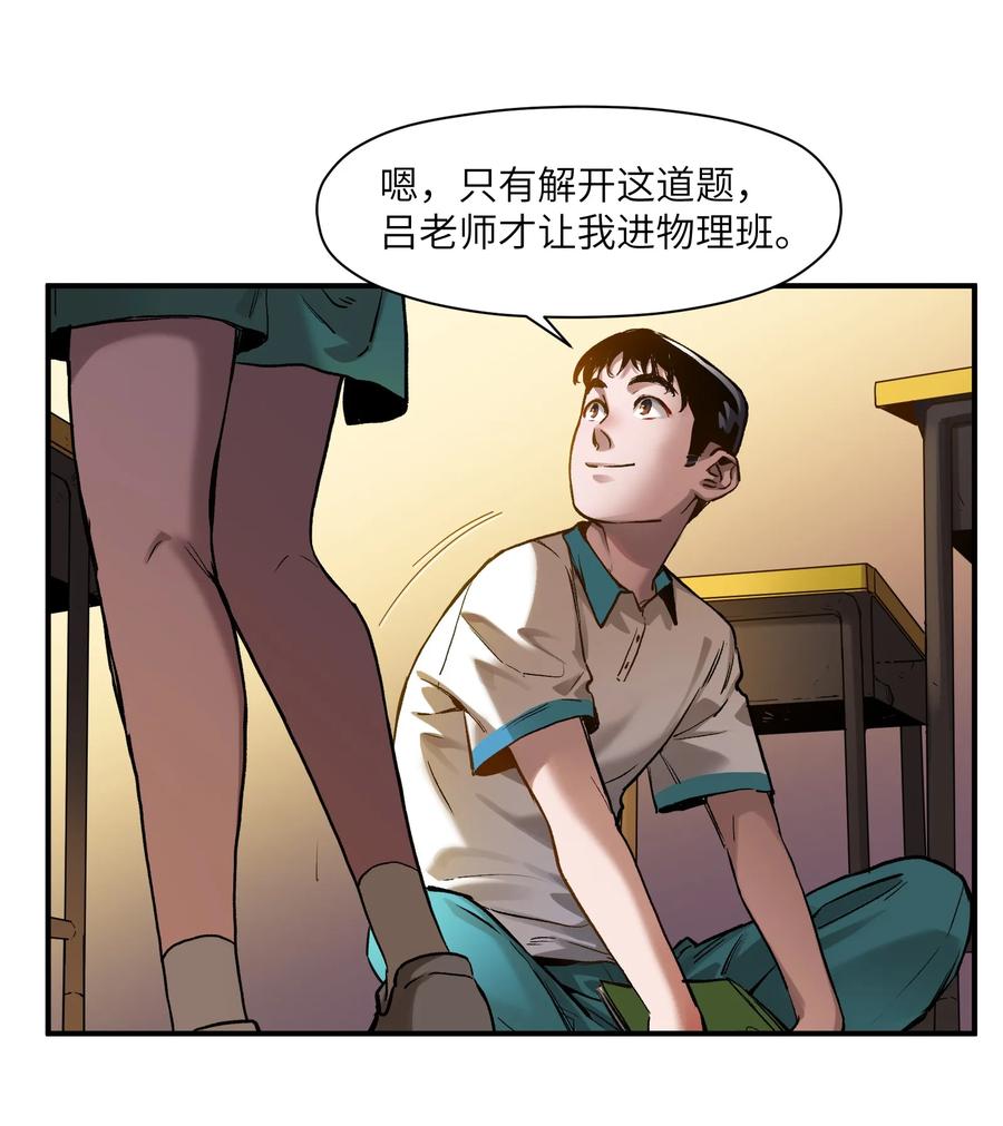 《反派初始化》027 老子爱干啥就干啥！ 第30页