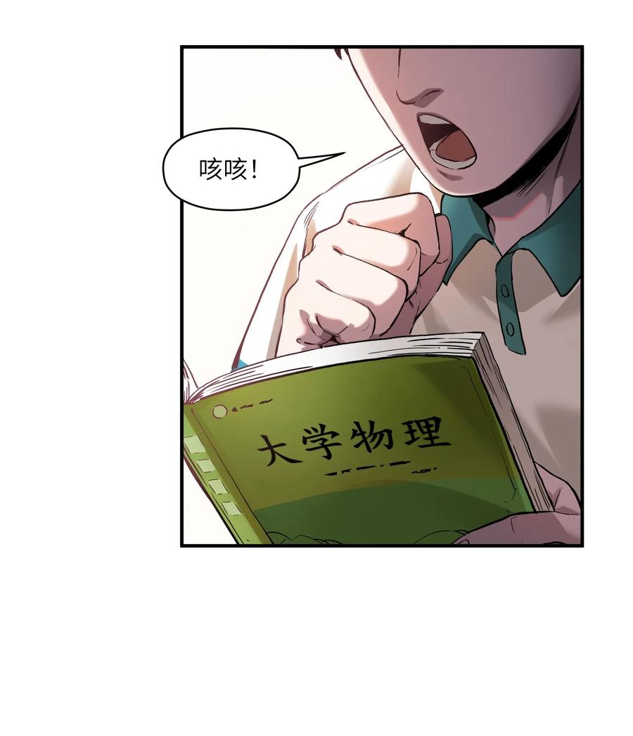 《反派初始化》027 老子爱干啥就干啥！ 第23页