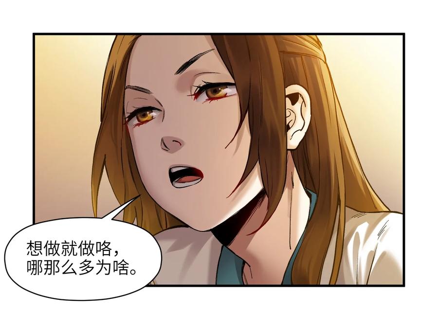 《反派初始化》027 老子爱干啥就干啥！ 第38页