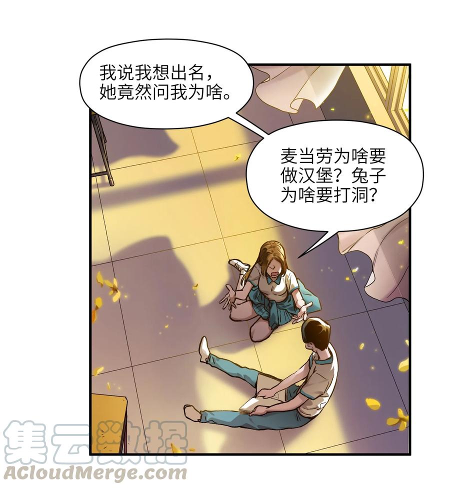 《反派初始化》027 老子爱干啥就干啥！ 第37页