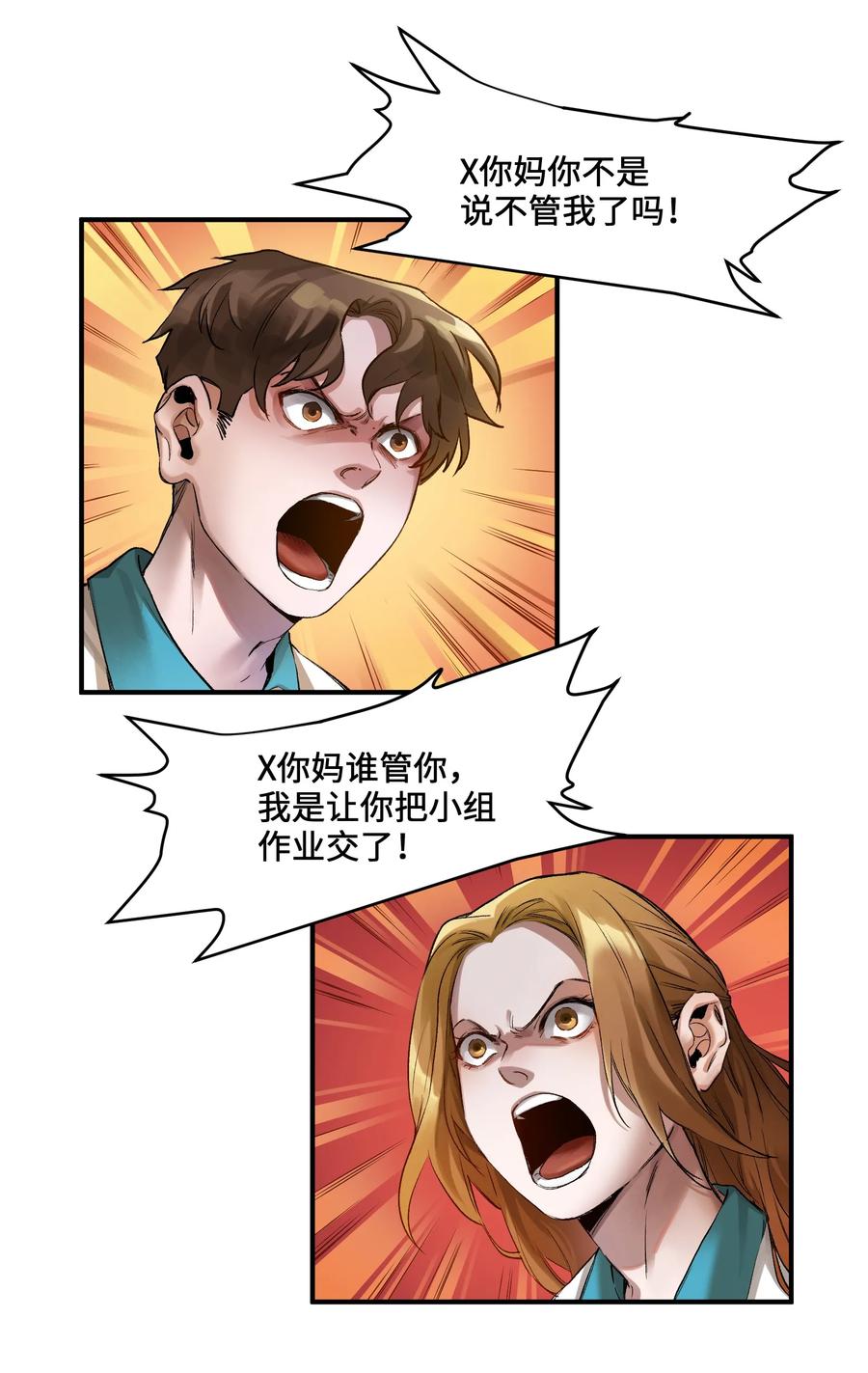 《反派初始化》027 老子爱干啥就干啥！ 第18页