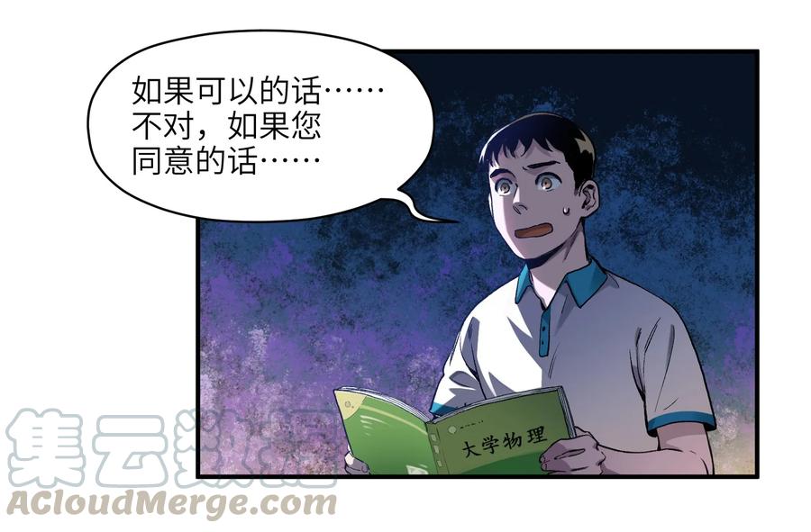 《反派初始化》027 老子爱干啥就干啥！ 第25页