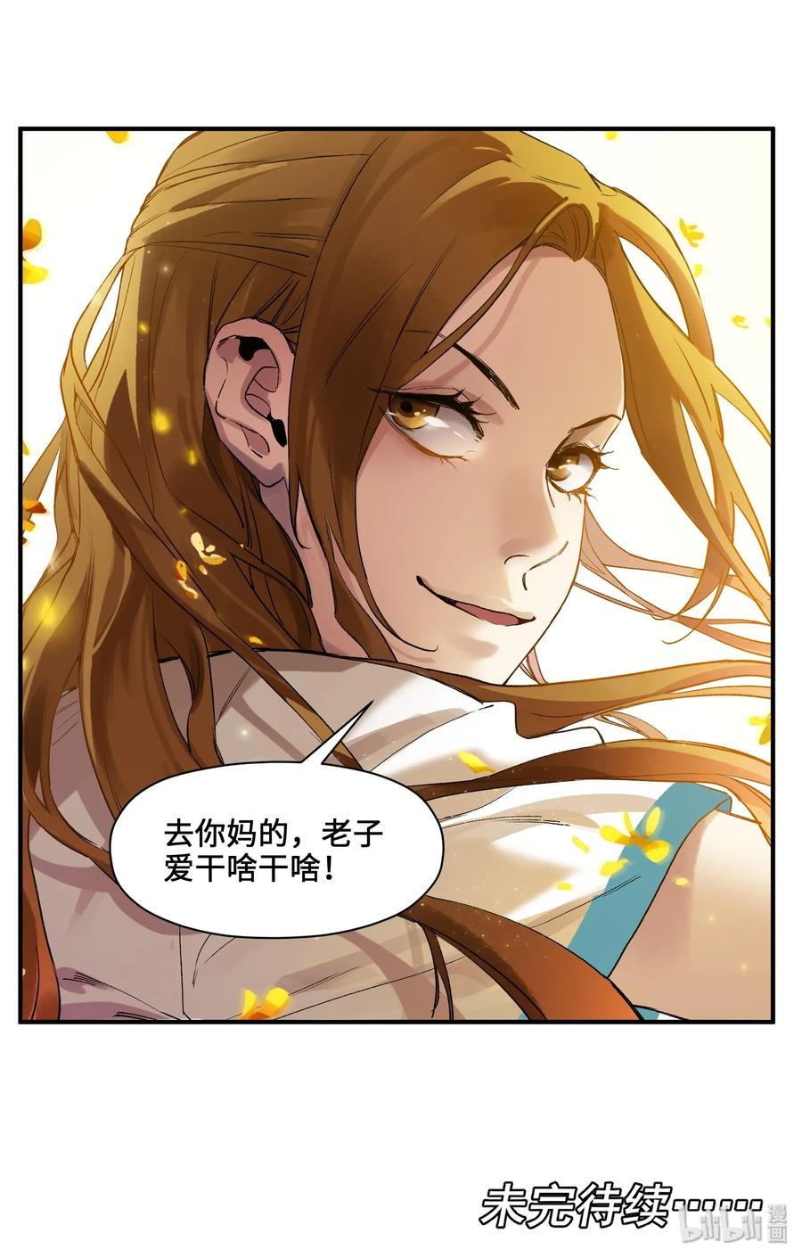 《反派初始化》027 老子爱干啥就干啥！ 第45页