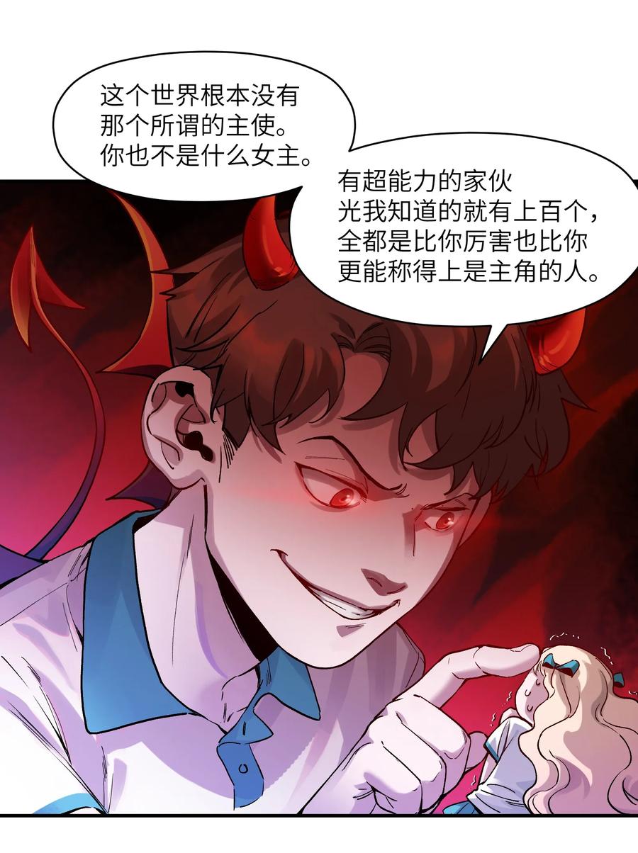 《反派初始化》028 我是这个故事线的女主！ 第36页