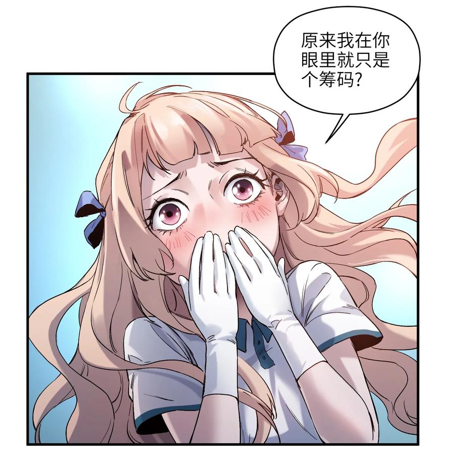 《反派初始化》028 我是这个故事线的女主！ 第21页