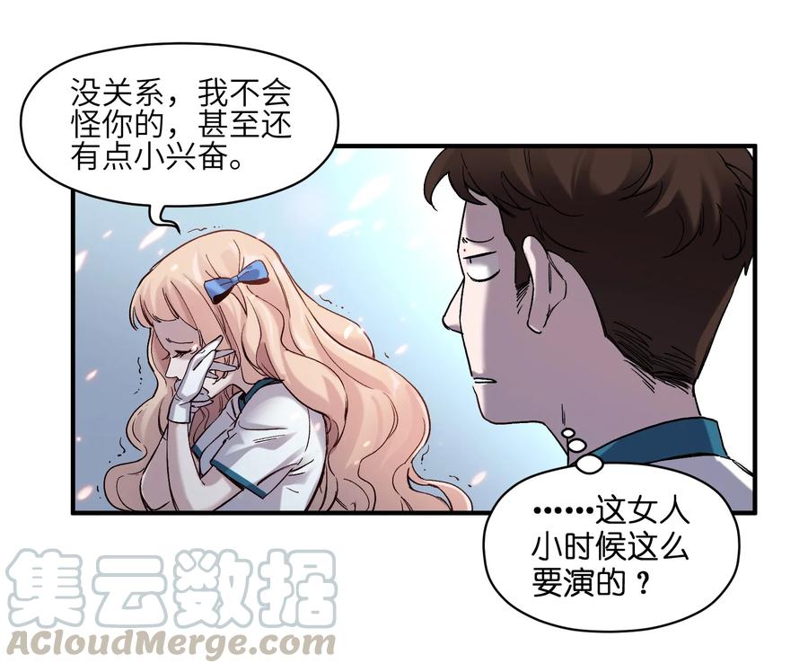 《反派初始化》028 我是这个故事线的女主！ 第22页