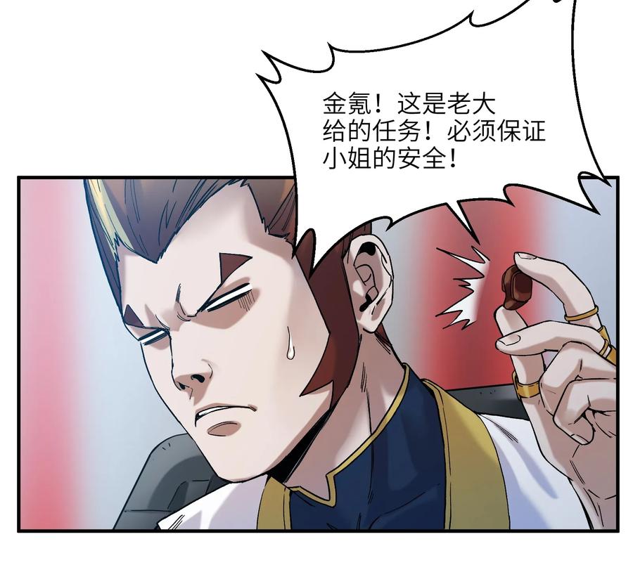 《反派初始化》028 我是这个故事线的女主！ 第8页