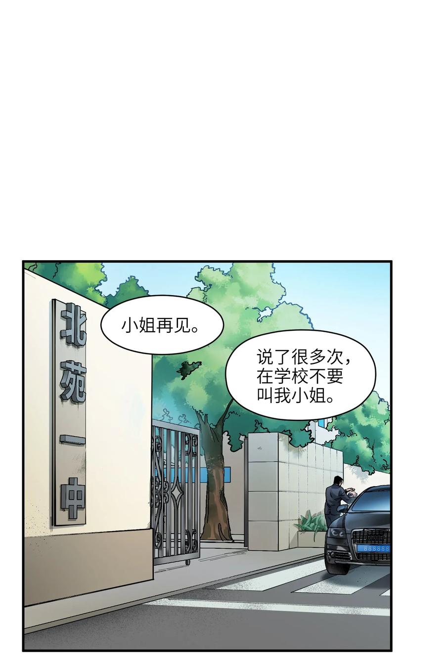 《反派初始化》028 我是这个故事线的女主！ 第2页