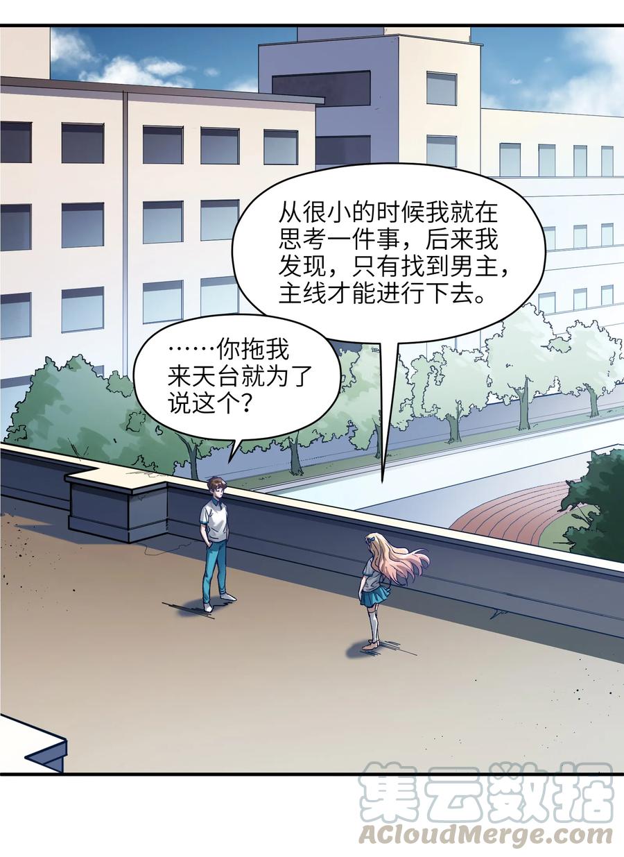 《反派初始化》028 我是这个故事线的女主！ 第28页
