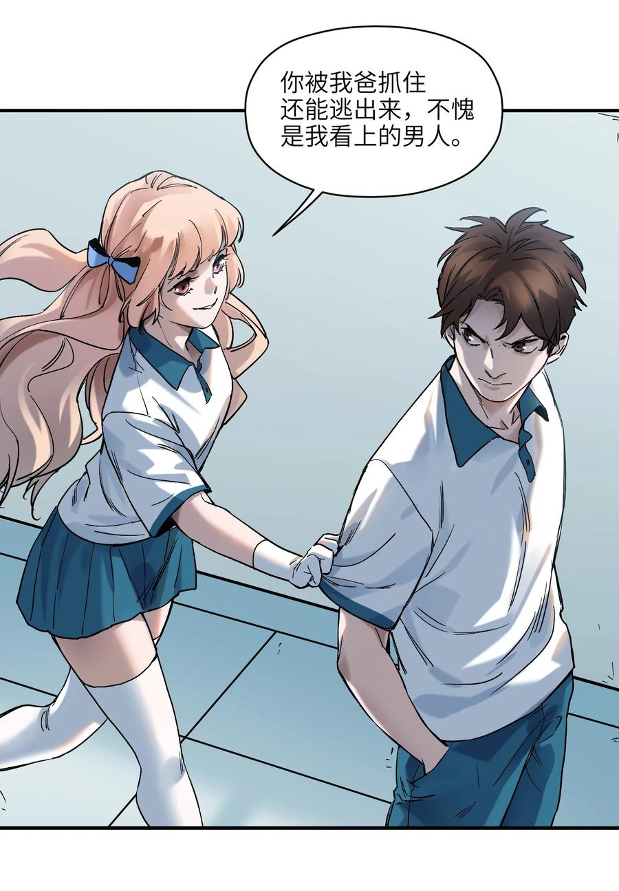 《反派初始化》028 我是这个故事线的女主！ 第18页