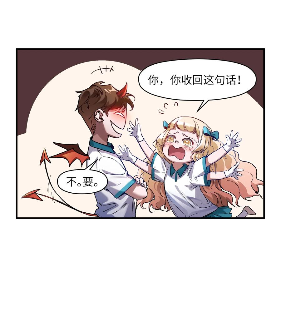 《反派初始化》028 我是这个故事线的女主！ 第38页