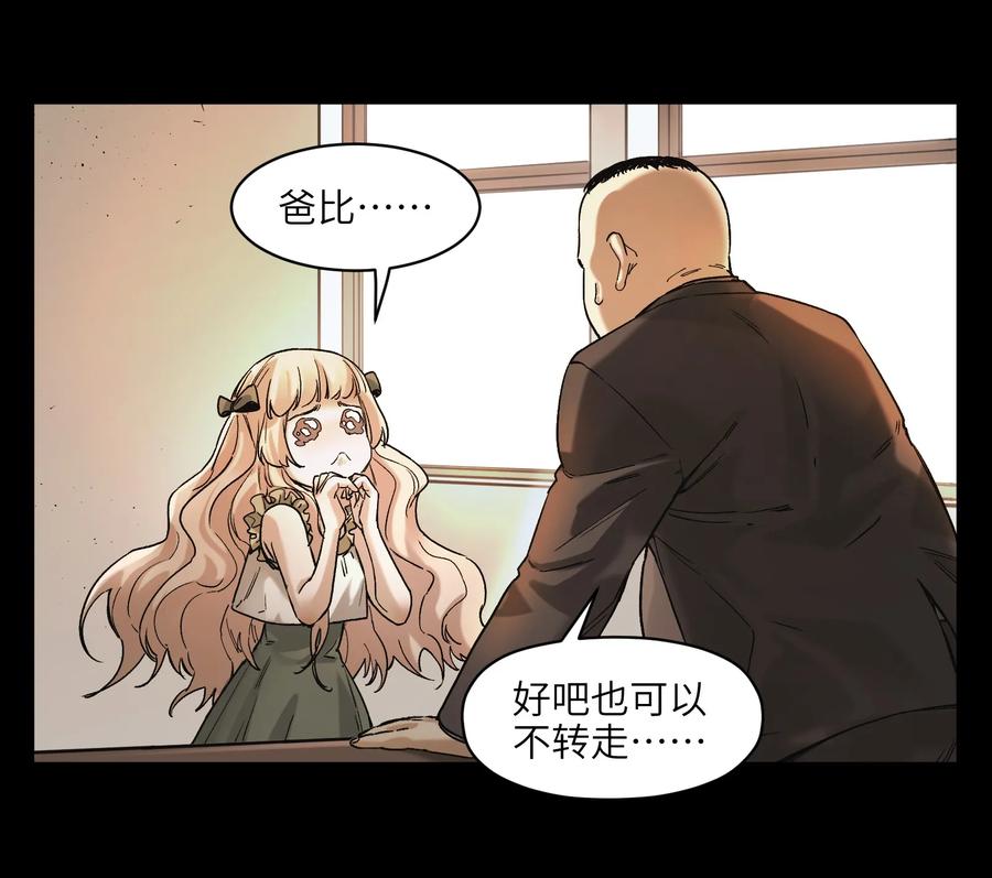 《反派初始化》028 我是这个故事线的女主！ 第11页