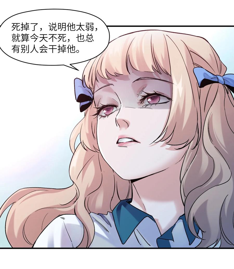 《反派初始化》028 我是这个故事线的女主！ 第26页