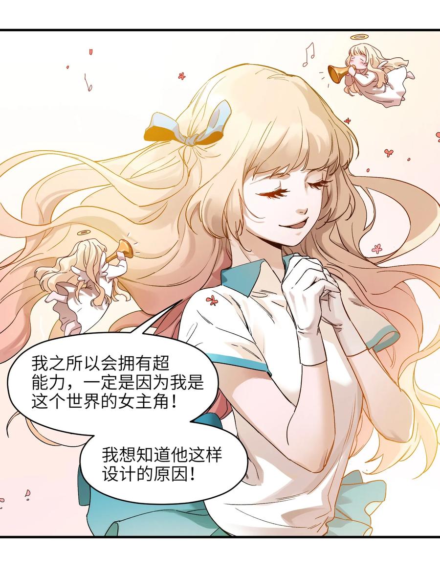 《反派初始化》028 我是这个故事线的女主！ 第33页
