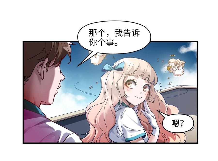《反派初始化》028 我是这个故事线的女主！ 第35页