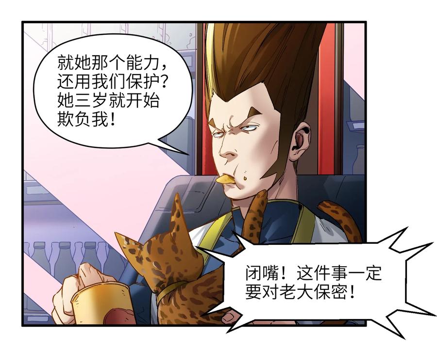 《反派初始化》028 我是这个故事线的女主！ 第51页