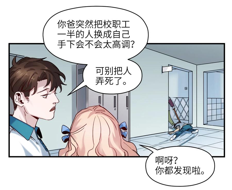 《反派初始化》028 我是这个故事线的女主！ 第24页