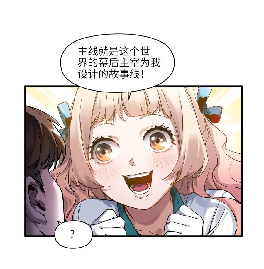 《反派初始化》028 我是这个故事线的女主！ 第32页