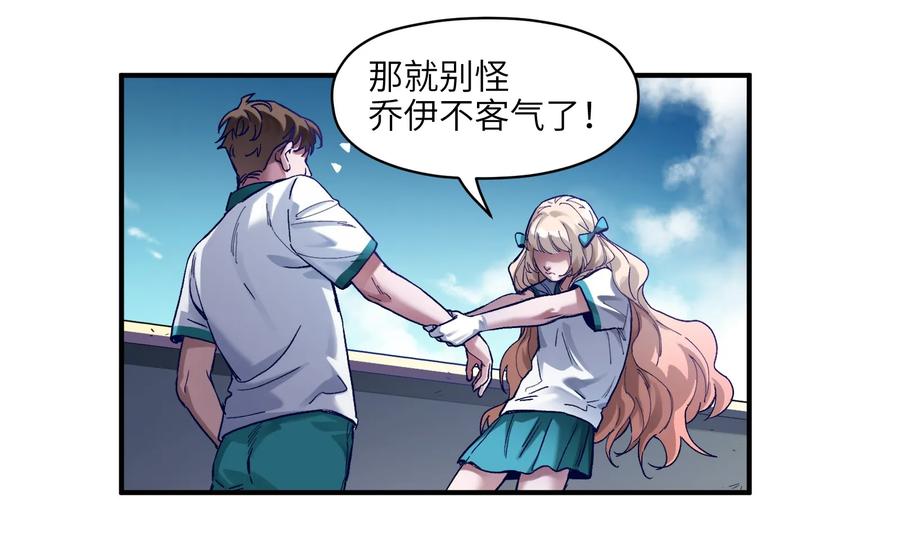 《反派初始化》028 我是这个故事线的女主！ 第39页