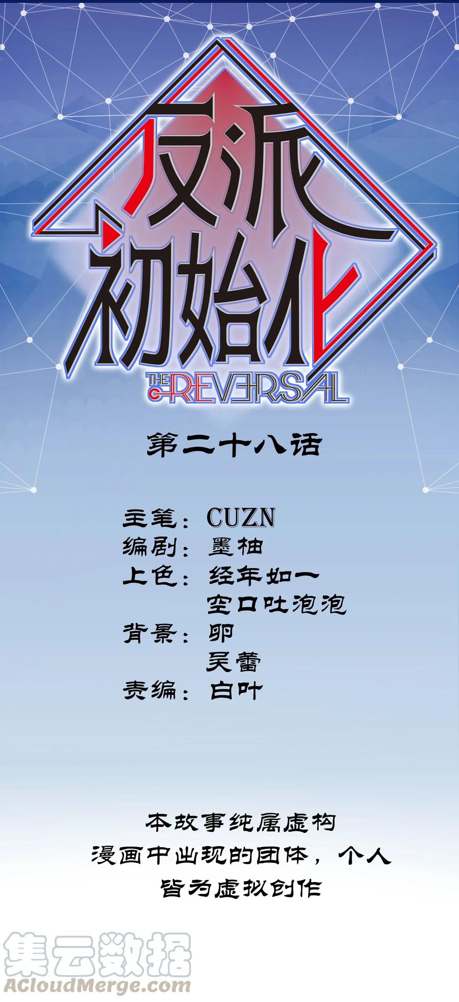 《反派初始化》028 我是这个故事线的女主！ 第1页