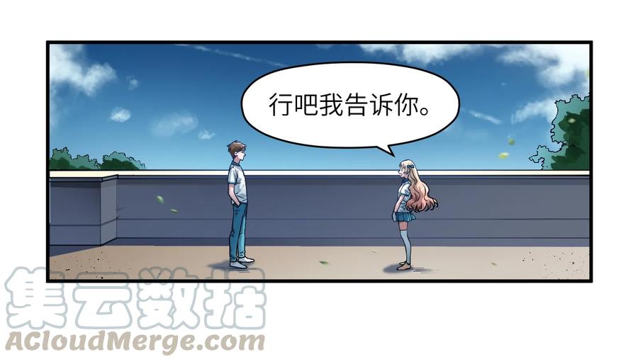 《反派初始化》028 我是这个故事线的女主！ 第31页