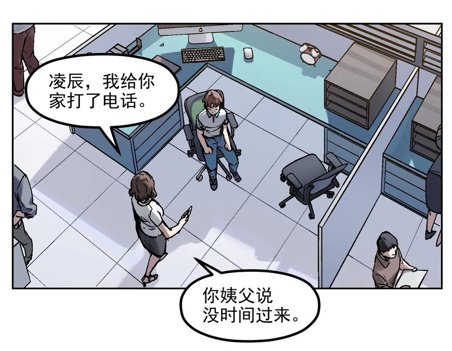 《反派初始化》002 如果有时间机器，一定是我造的！ 第38页