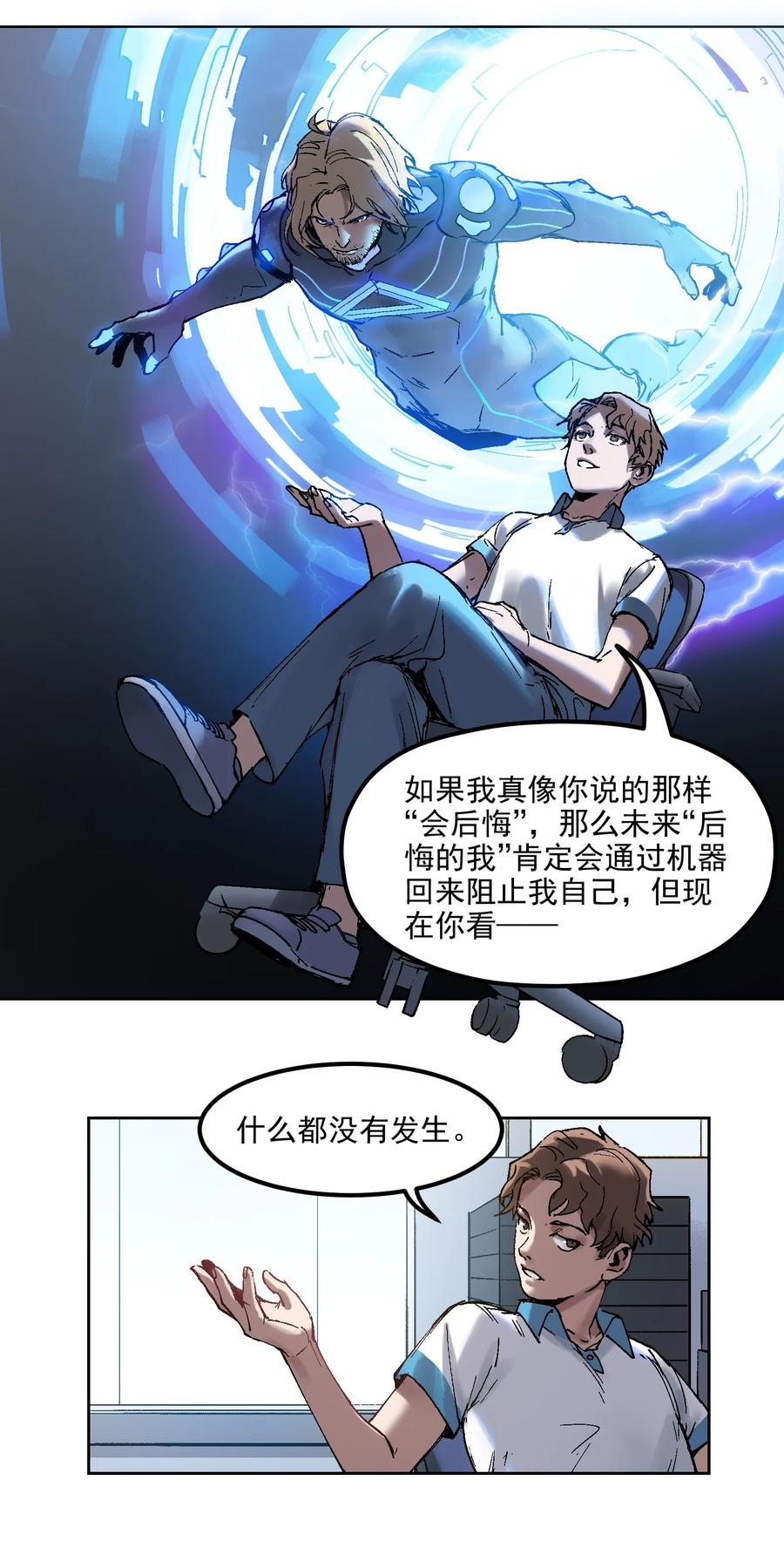 《反派初始化》002 如果有时间机器，一定是我造的！ 第50页