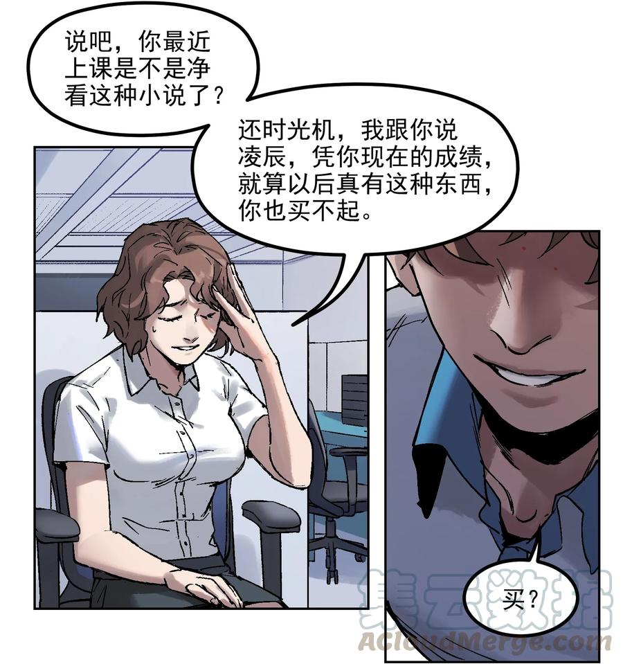 《反派初始化》002 如果有时间机器，一定是我造的！ 第52页