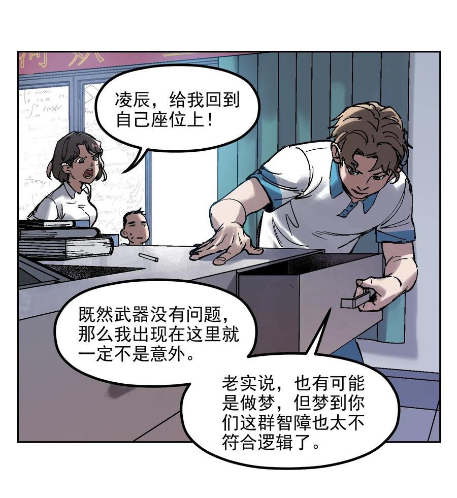 《反派初始化》002 如果有时间机器，一定是我造的！ 第17页