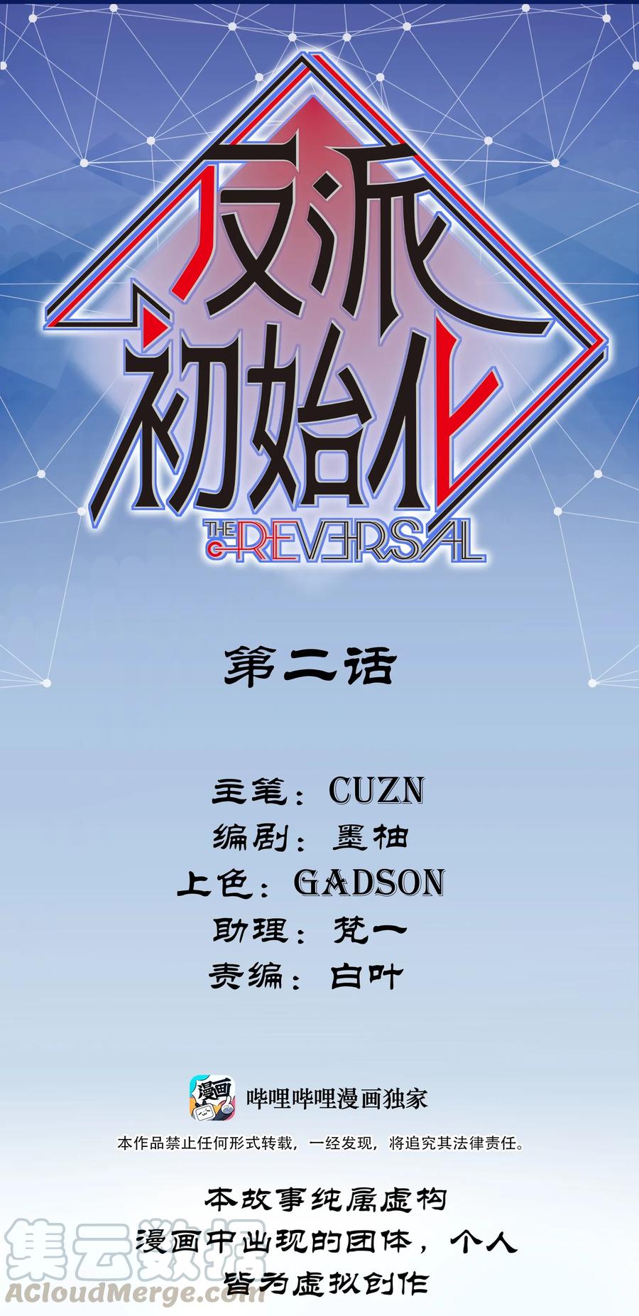 《反派初始化》002 如果有时间机器，一定是我造的！ 第1页