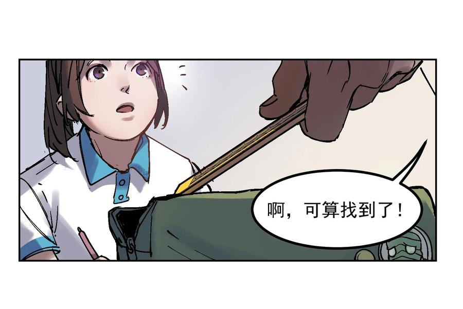 《反派初始化》002 如果有时间机器，一定是我造的！ 第21页