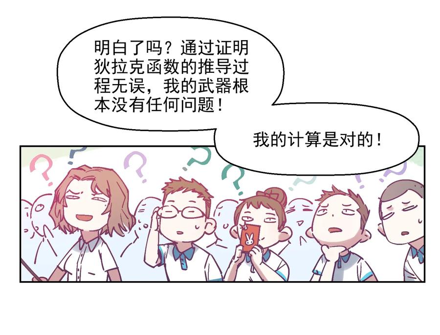 《反派初始化》002 如果有时间机器，一定是我造的！ 第14页