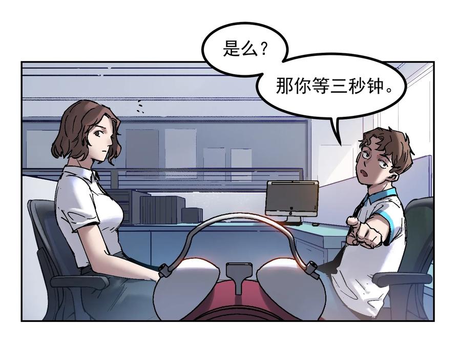 《反派初始化》002 如果有时间机器，一定是我造的！ 第44页
