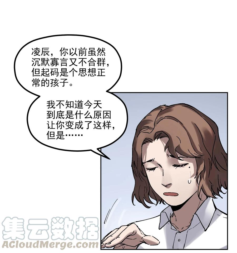 《反派初始化》002 如果有时间机器，一定是我造的！ 第55页