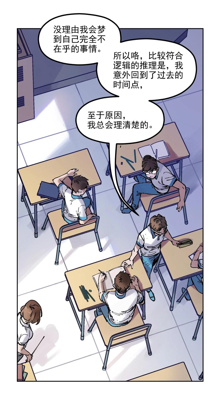 《反派初始化》002 如果有时间机器，一定是我造的！ 第20页