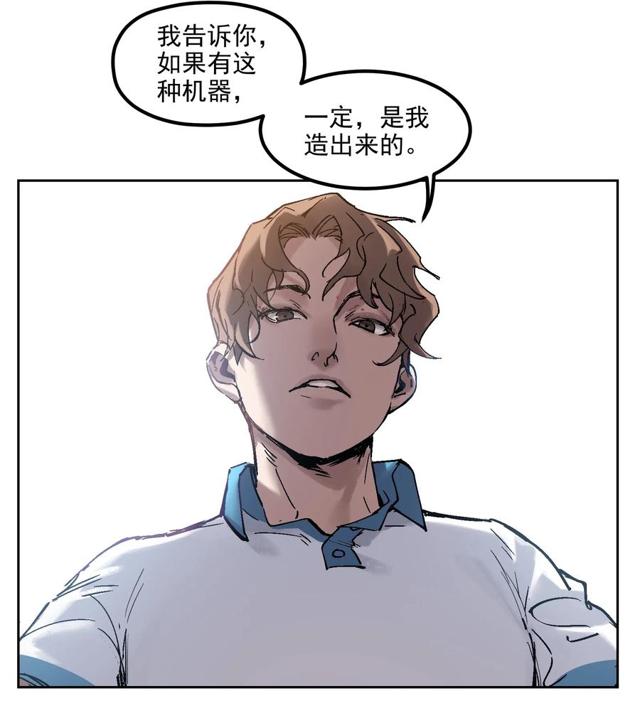 《反派初始化》002 如果有时间机器，一定是我造的！ 第53页