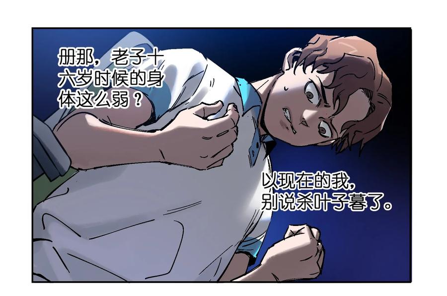 《反派初始化》002 如果有时间机器，一定是我造的！ 第36页