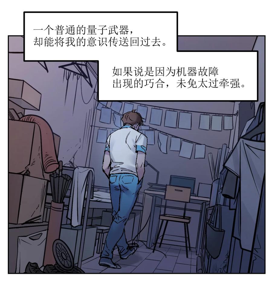 《反派初始化》002 如果有时间机器，一定是我造的！ 第59页