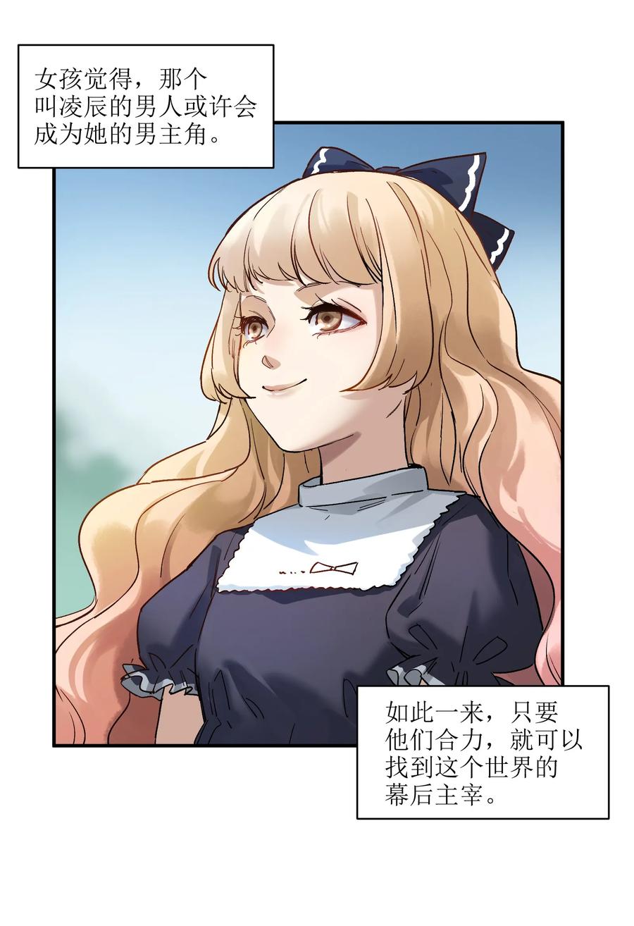 《反派初始化》029 你有超能力？傻子才信！ 第33页