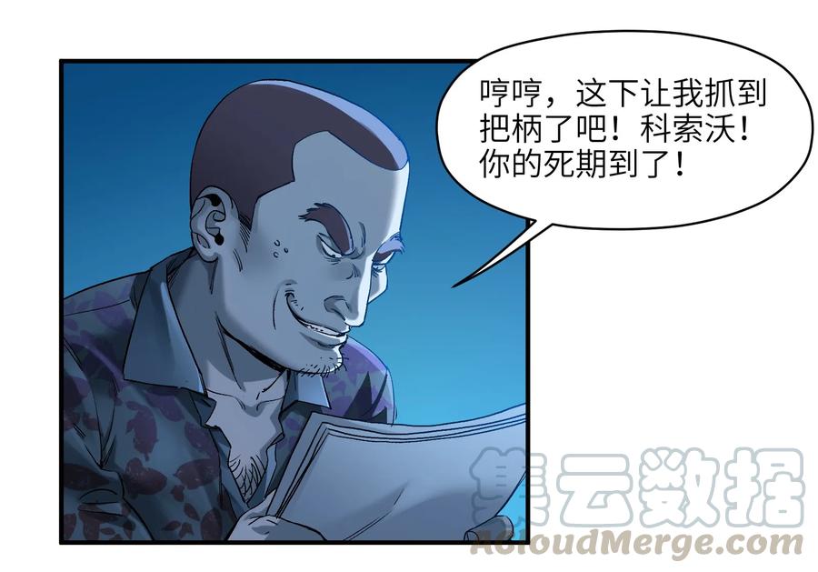 《反派初始化》029 你有超能力？傻子才信！ 第13页