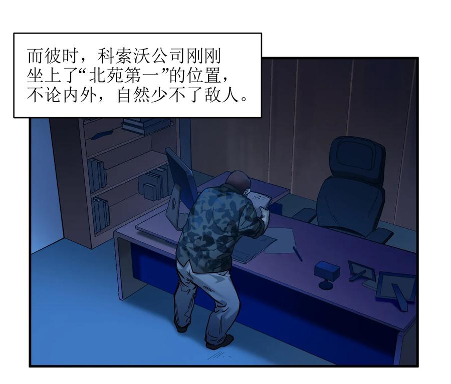 《反派初始化》029 你有超能力？傻子才信！ 第12页