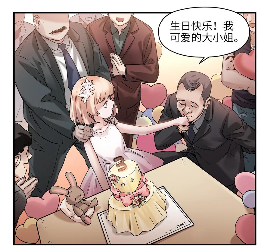 《反派初始化》029 你有超能力？傻子才信！ 第3页