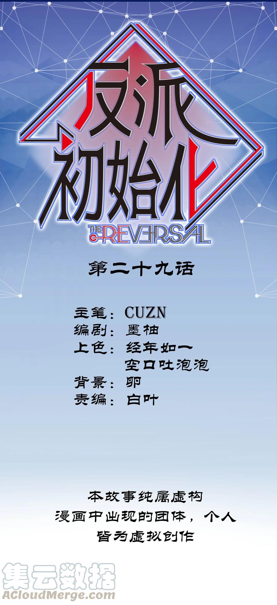 《反派初始化》029 你有超能力？傻子才信！ 第1页