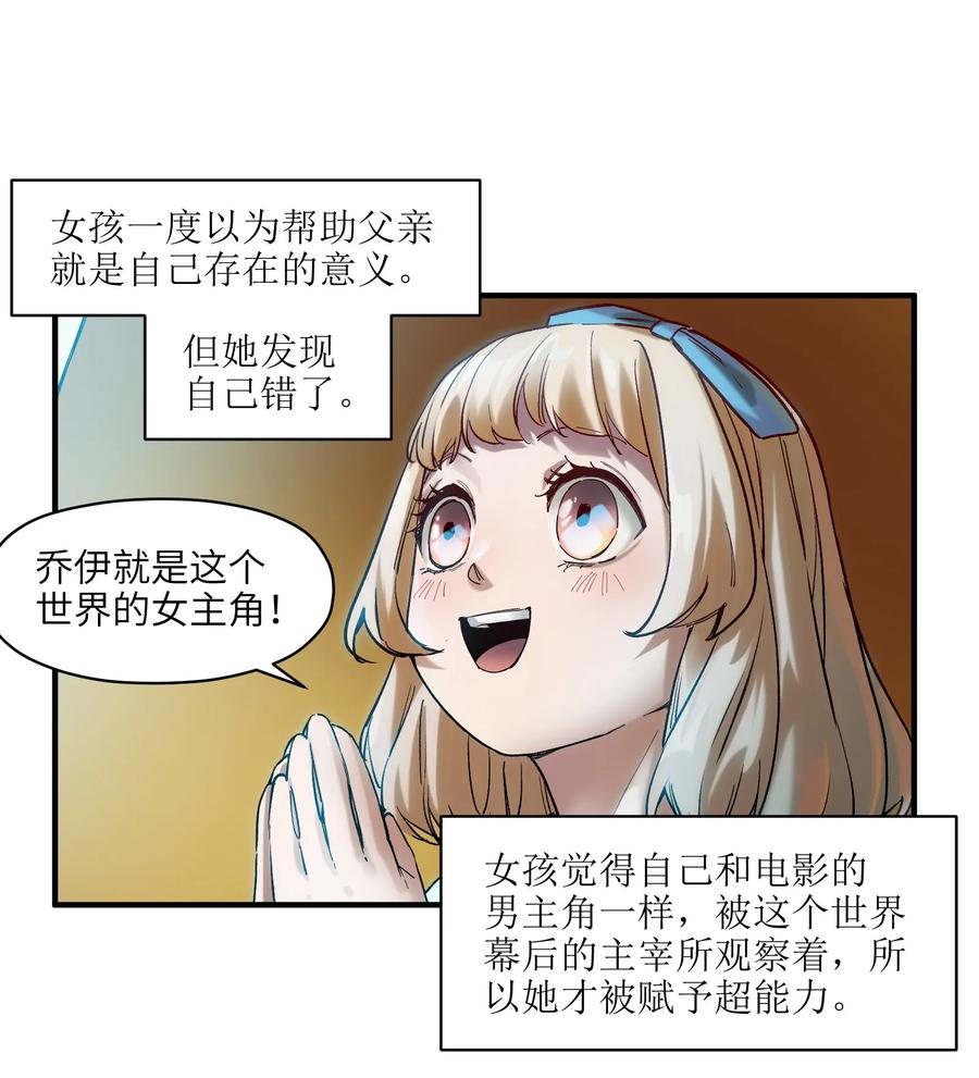 《反派初始化》029 你有超能力？傻子才信！ 第26页