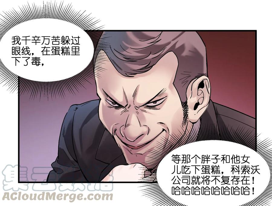 《反派初始化》029 你有超能力？傻子才信！ 第4页