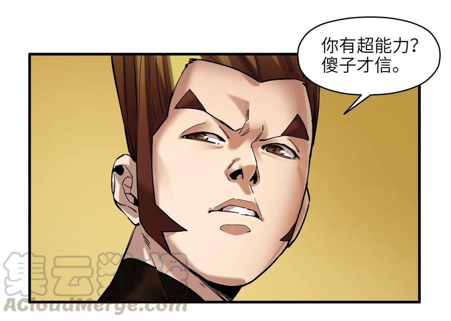 《反派初始化》029 你有超能力？傻子才信！ 第28页
