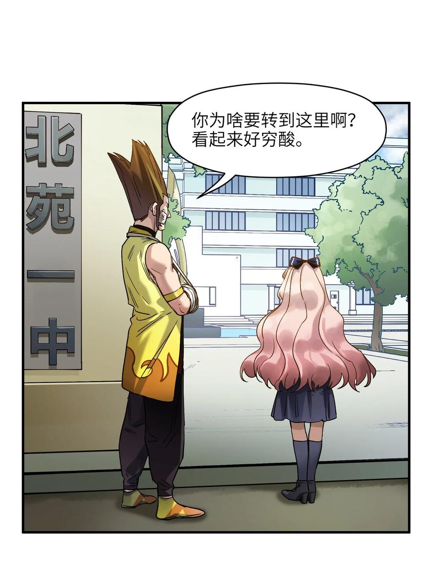 《反派初始化》029 你有超能力？傻子才信！ 第32页